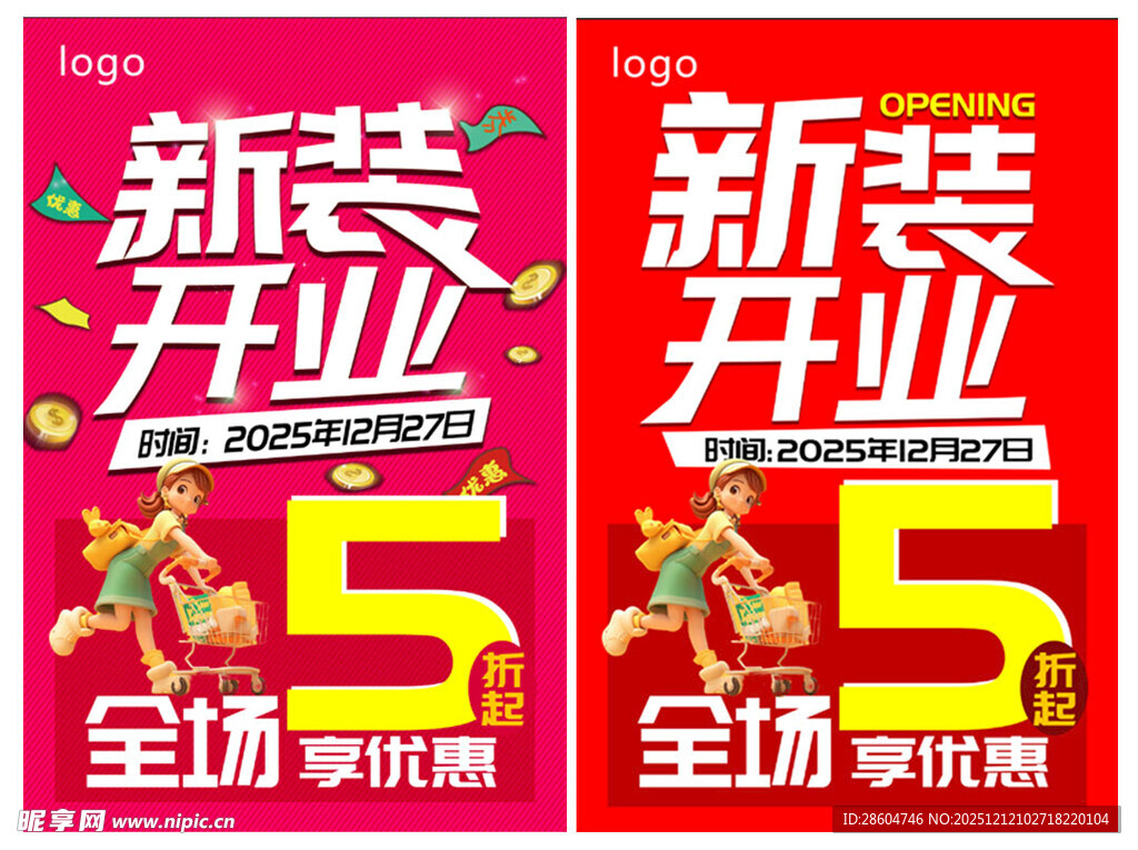 新装开业全场5折优惠