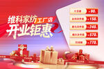 开业钜惠