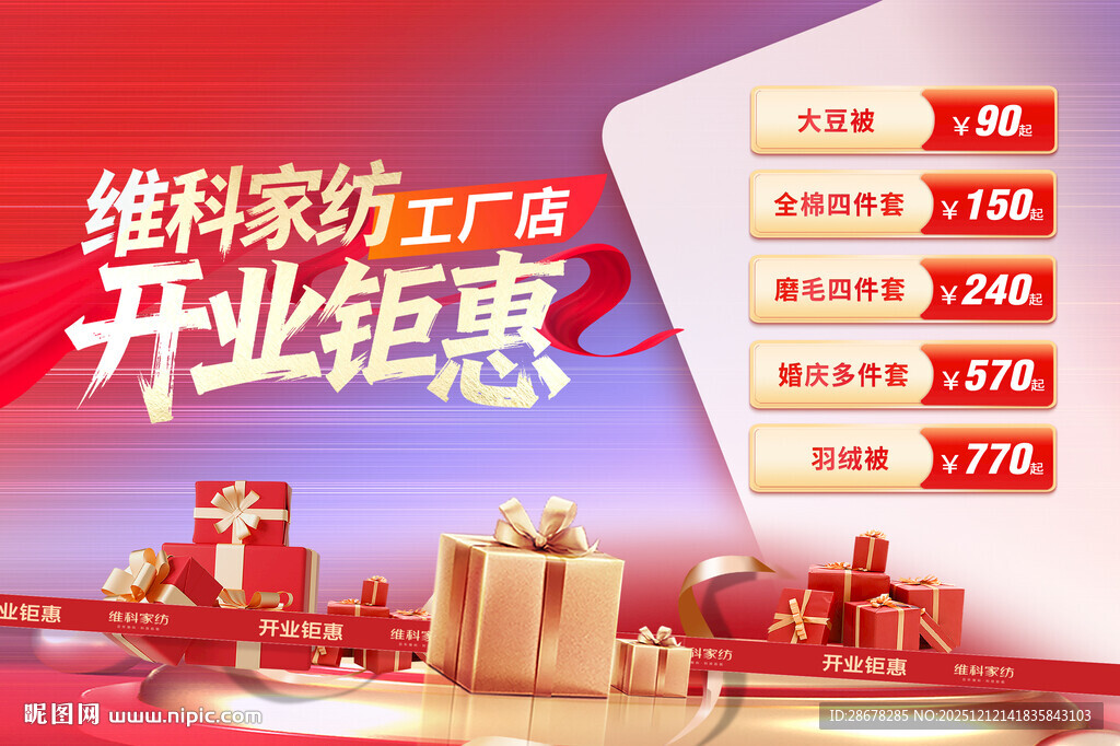 开业钜惠