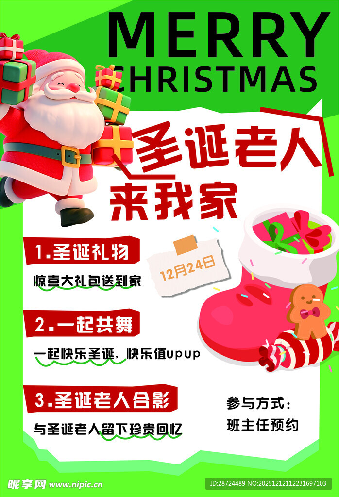 圣诞老人来我家