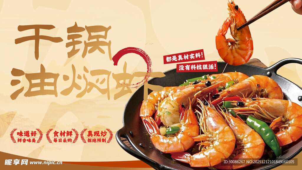 干煸油焖大虾美味诱人