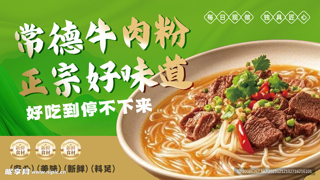 常德牛肉粉正宗好味道