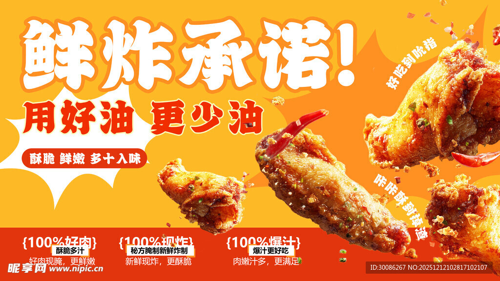 鲜炸承诺用好油更少油