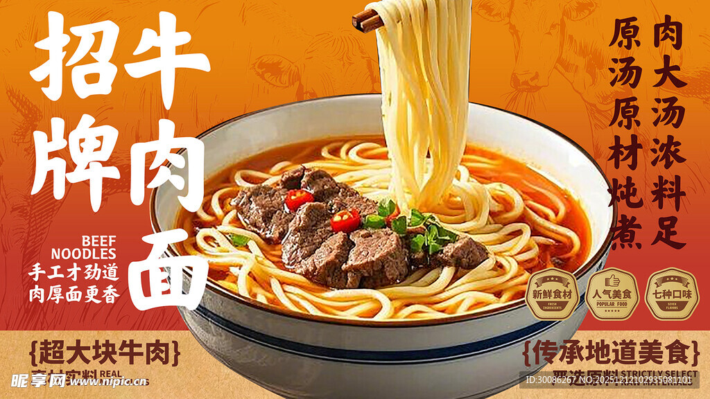 招牌牛肉面鲜香诱人