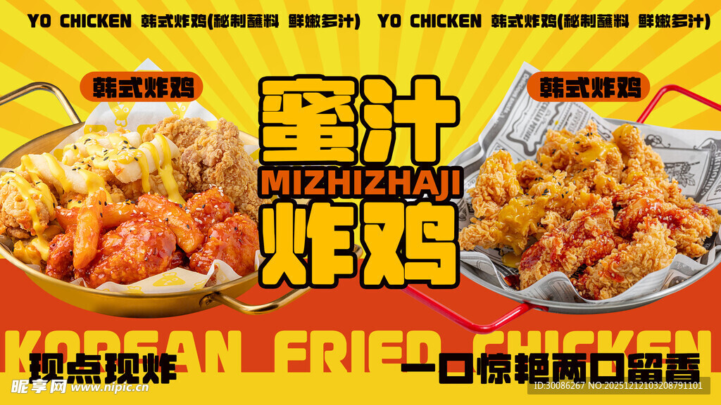 美味酱汁炸鸡诱人呈现