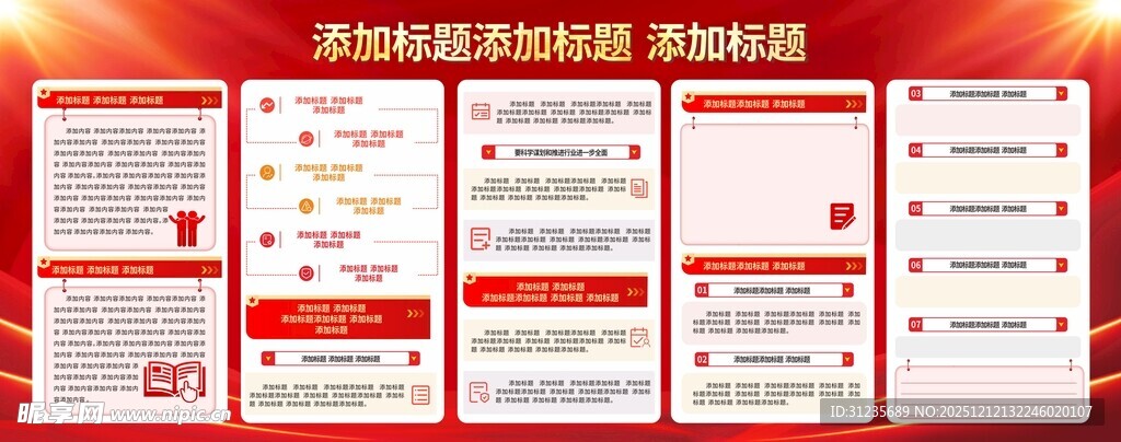 红色商务风展板 模版