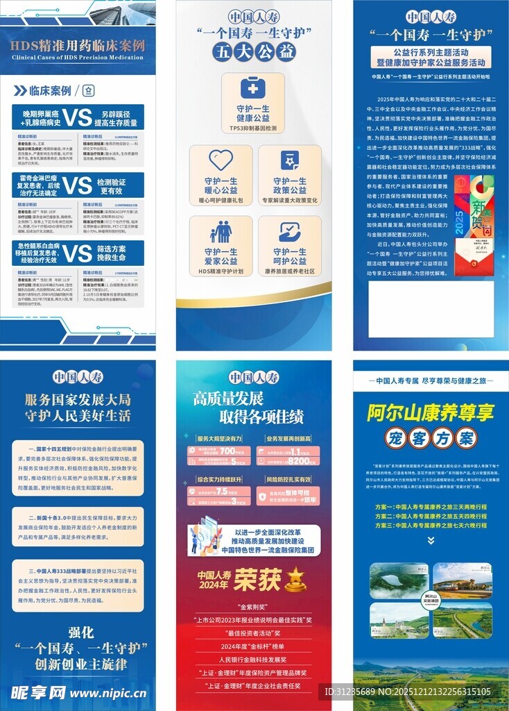 人寿宣传海报展示