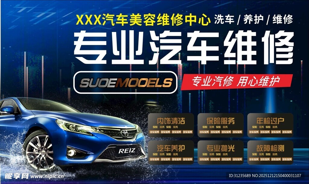 专业汽车维修服务中心