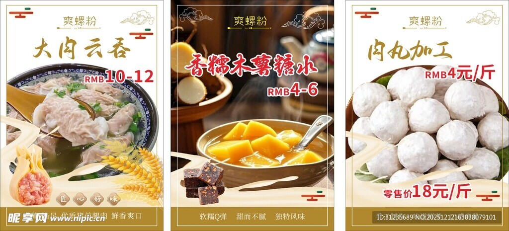 多样传统美食展示