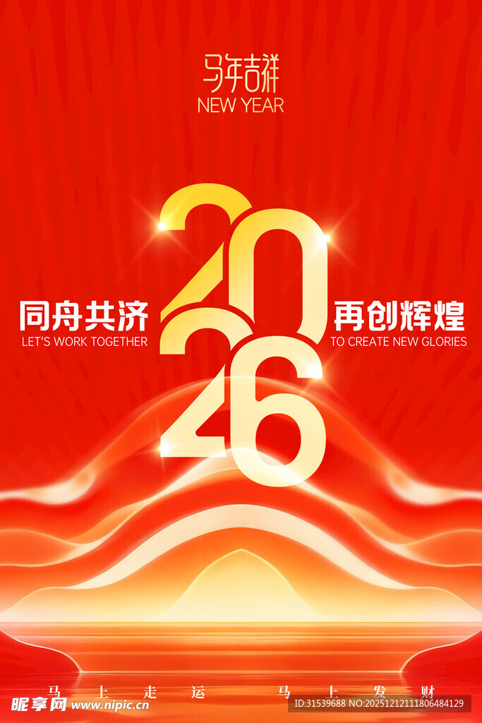 简约红色大气2026年会全套视