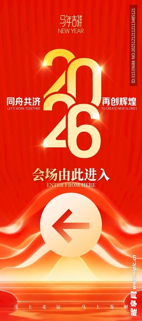 简约红色大气2026年会全套视