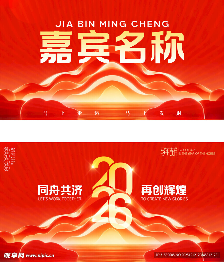 2026年会全套视觉嘉宾卡桌卡