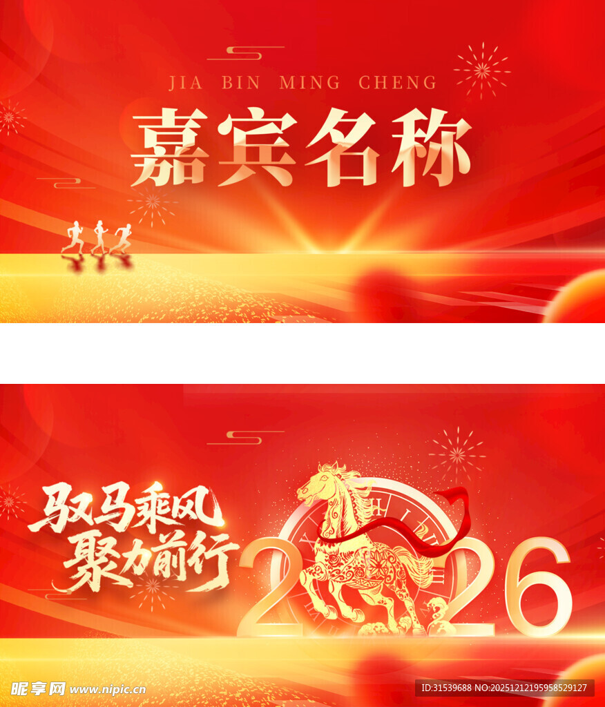 2026年会马年新年春节嘉宾卡