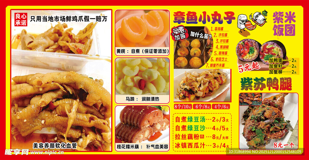 美味多样小吃宣传海报