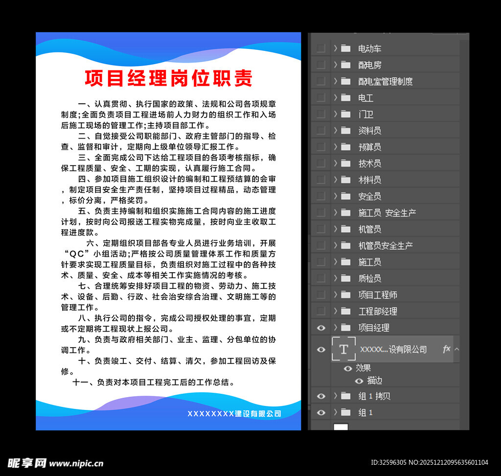 岗位职责  办公室制度