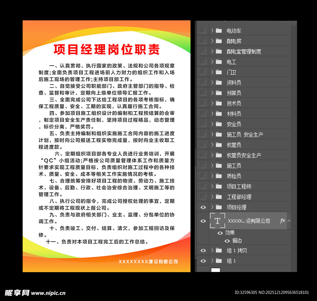 岗位职责  办公室制度