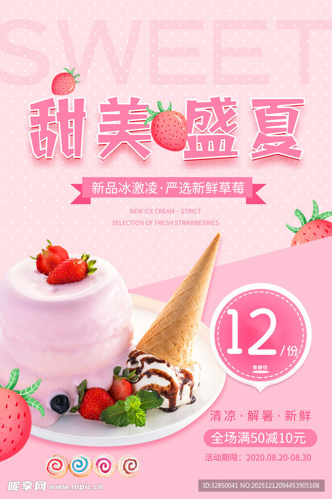 甜美盛夏冰淇淋蛋糕