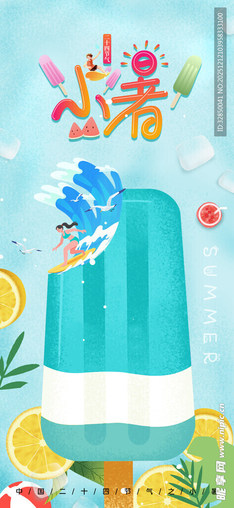 夏天清凉冰激凌海报
