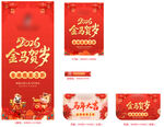 2026马年春节促销海报