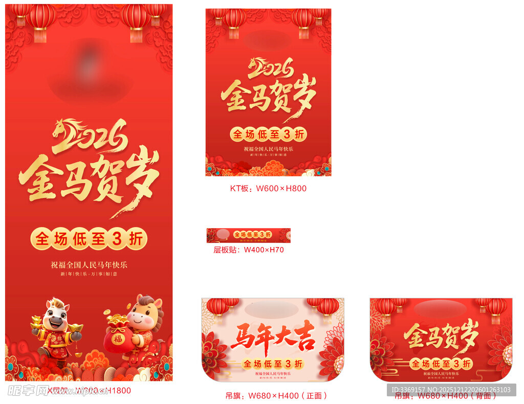 2026马年春节促销海报