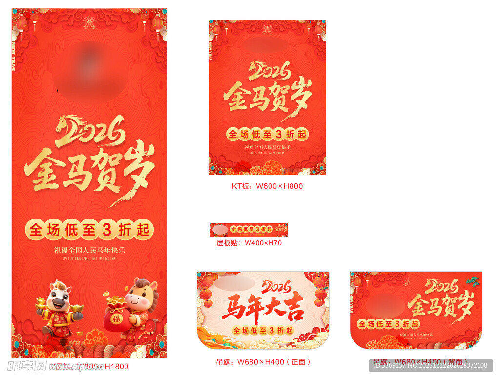 2026马年春节促销海报