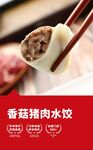 香菇猪肉水饺