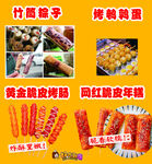 多样美味烤肠诱人小吃