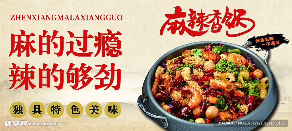 麻辣过瘾的美味香锅