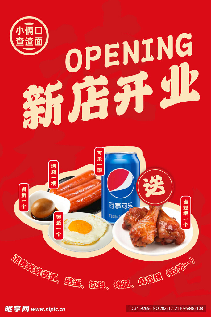 新店开业美食特惠套餐