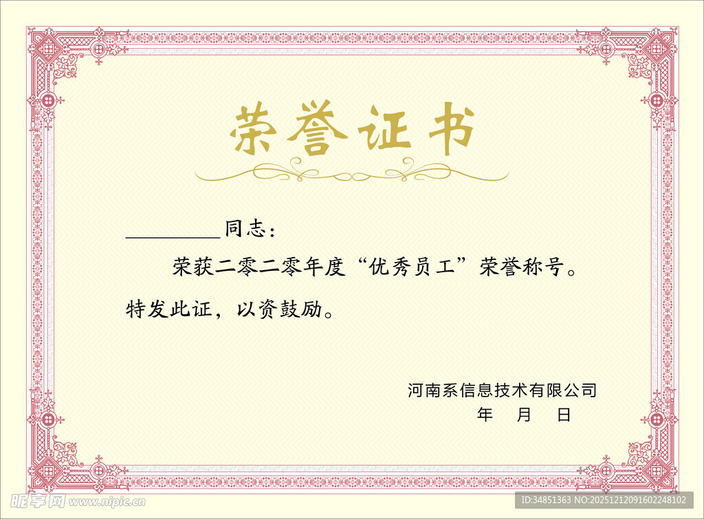 荣誉证书模板展示