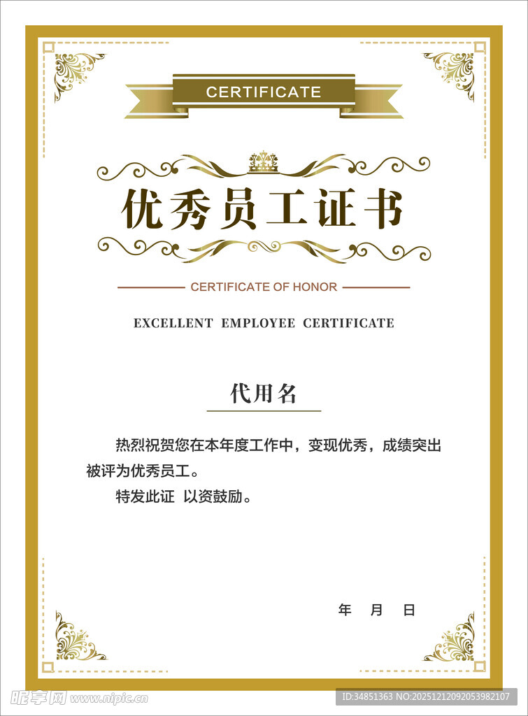 优秀员工证书模板