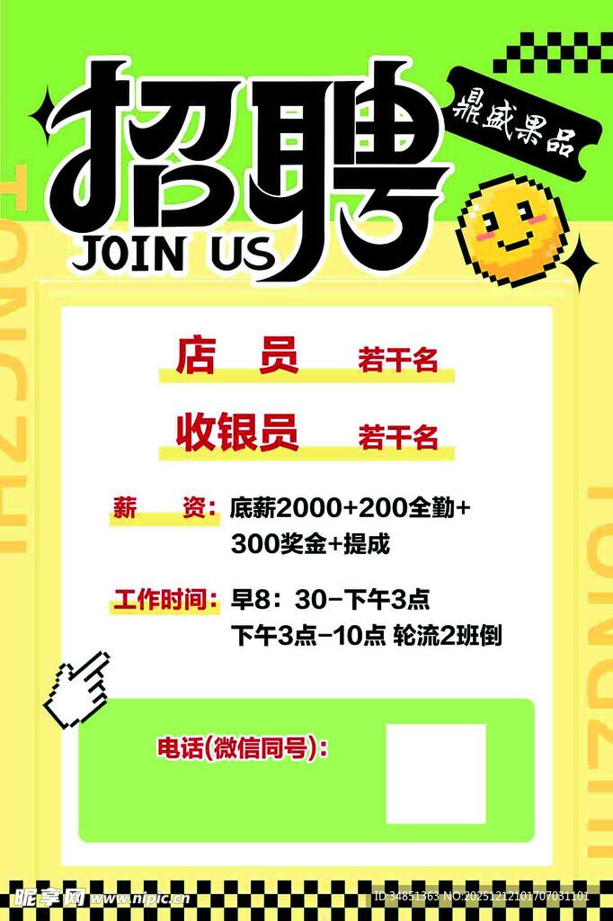 收银员招聘启事