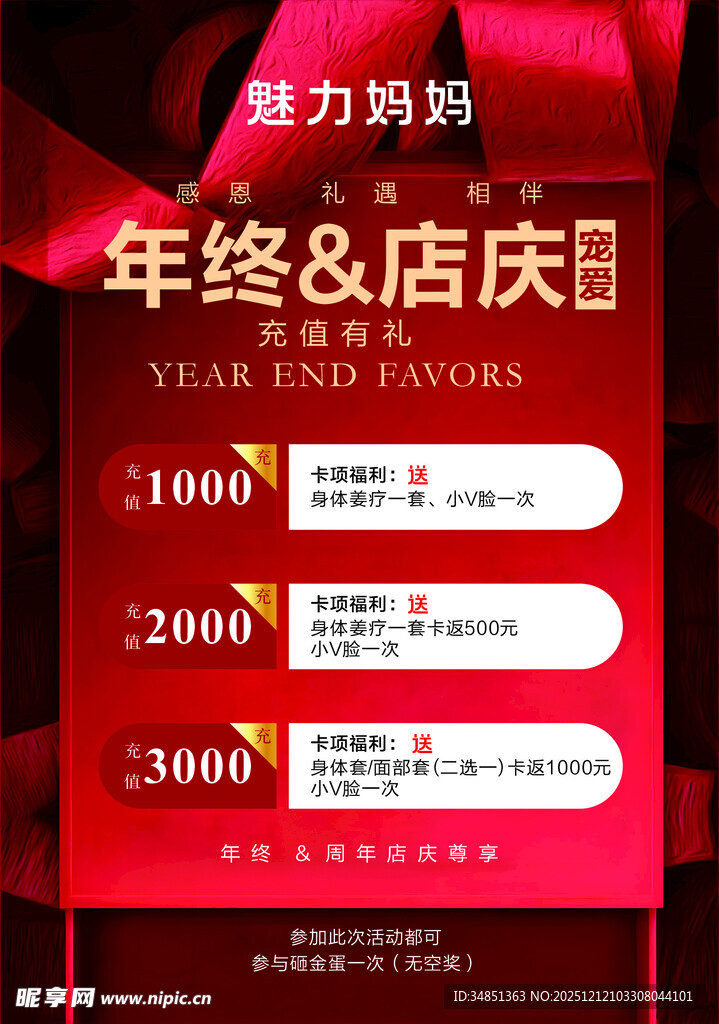 年终店庆强力折扣促销