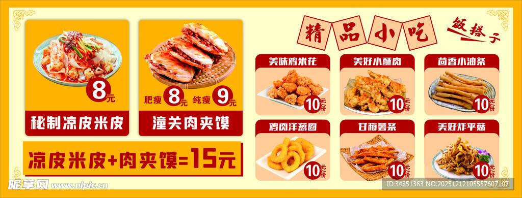 美味卤味套餐优惠促销