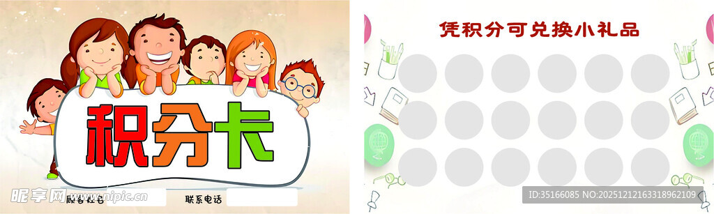 积分卡