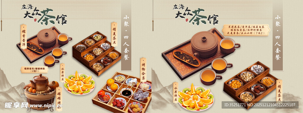 传统中式茶点与茶具展示