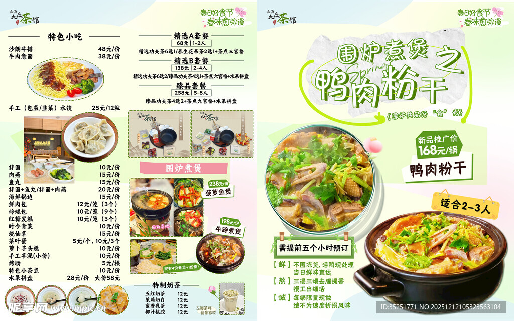 美味多样中式菜品菜单展示