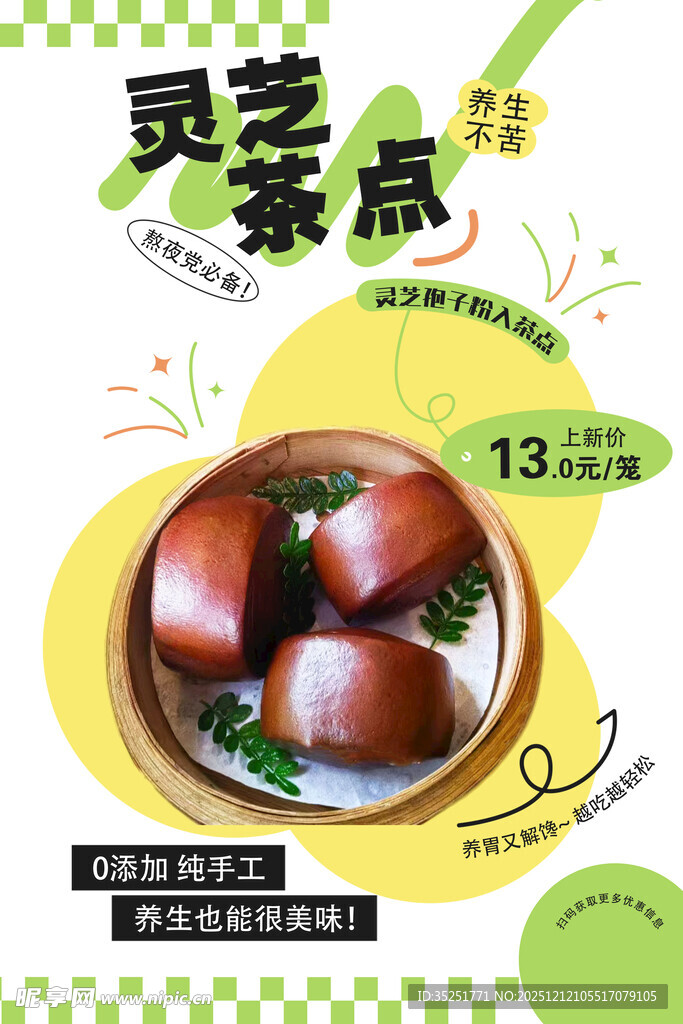 灵芝茶点美味养生新选择