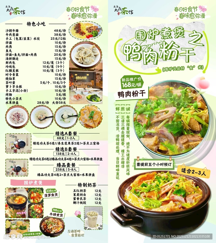 美味砂锅粉菜单展示