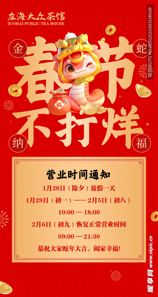 春节服务不打烊