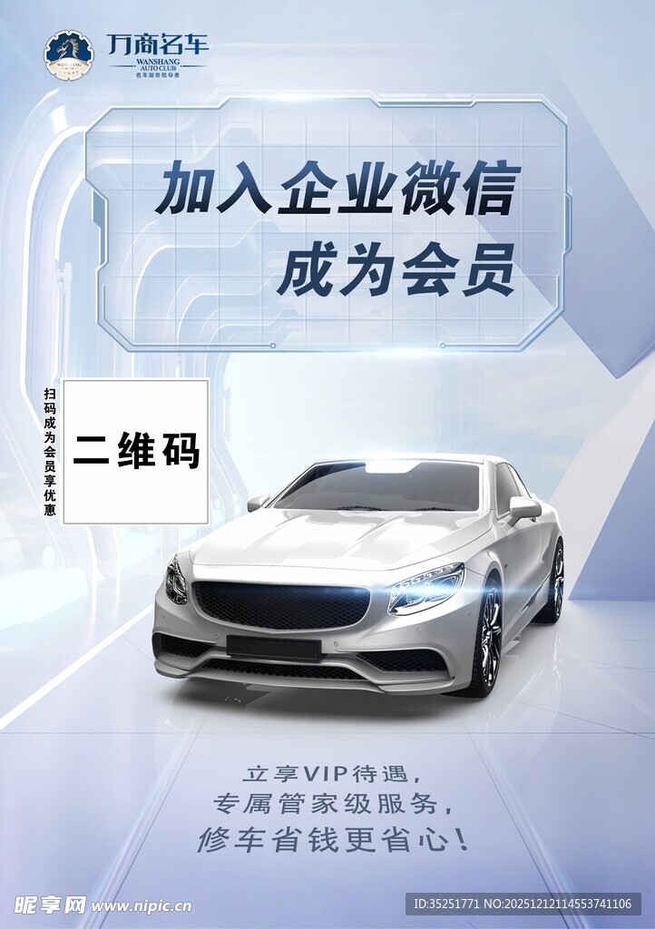 加入企微成为汽车会员