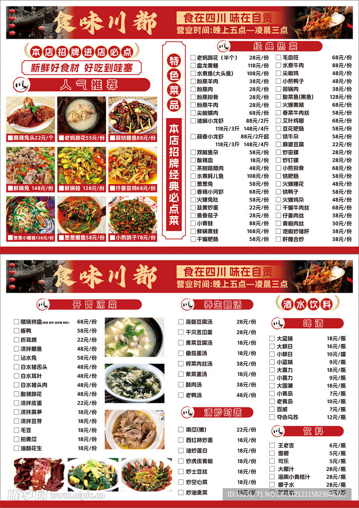 中式餐厅菜单设计展示