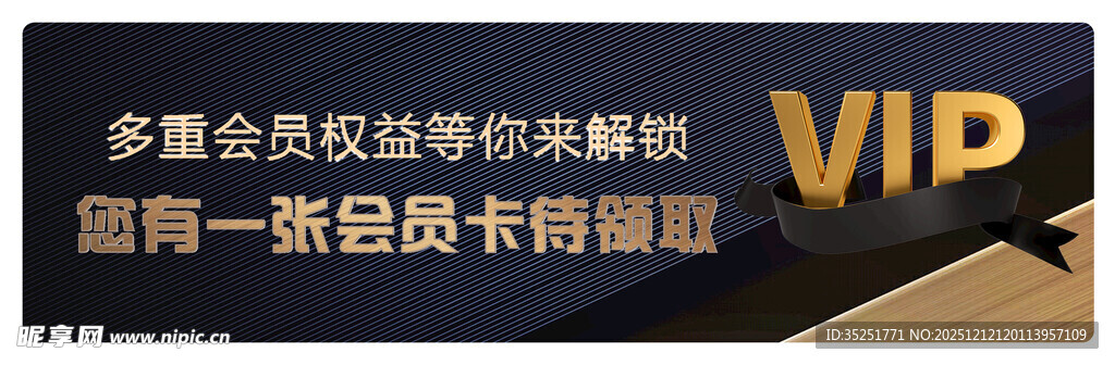 多会员权益等你解锁VIP卡