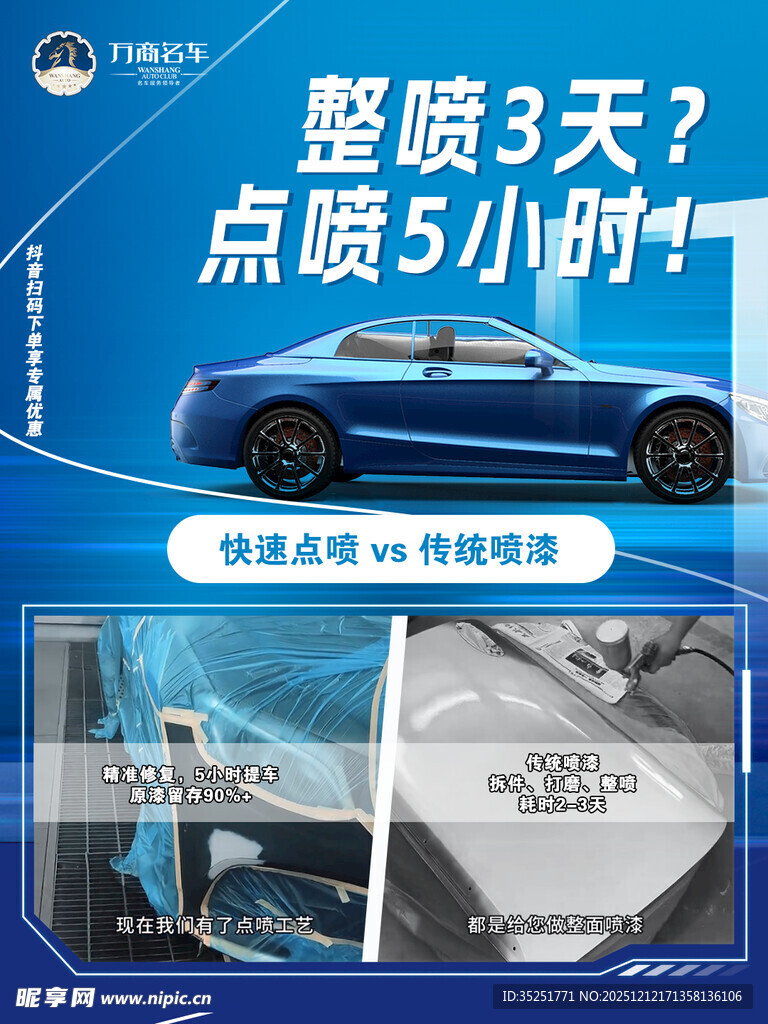 汽车喷漆服务高效又专业