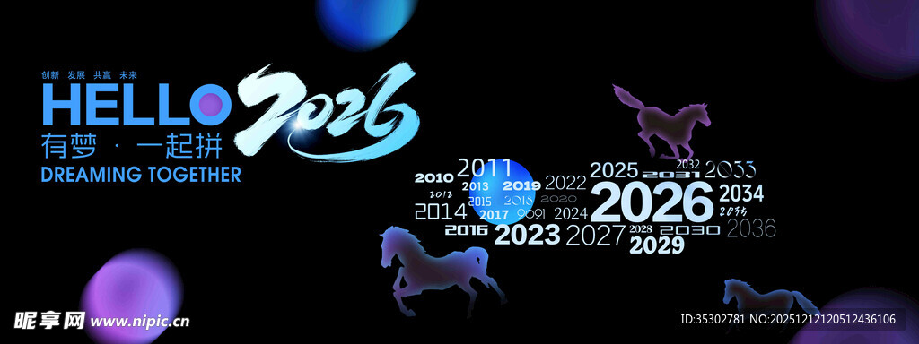 2026活动舞台背景展示