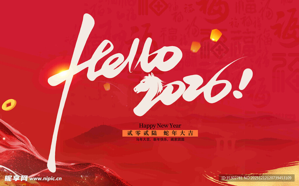你好2026新年主题画面