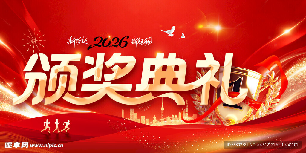 颁奖典礼背景图