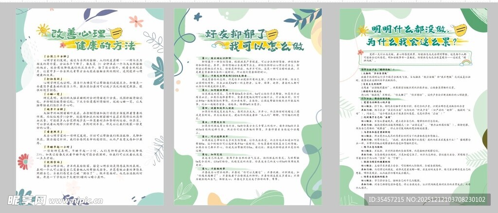 世界精神卫生心理健康海报