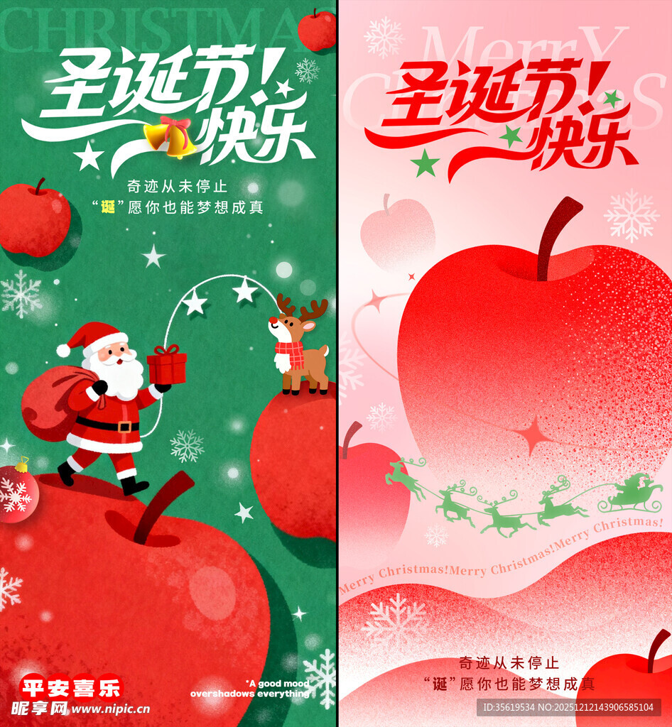 圣诞节海报