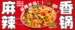 麻辣烫广告海报挂画